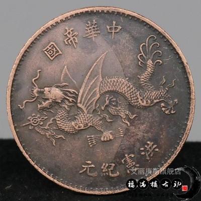 古錢幣銅板銅幣收藏大清銅板袁大頭銀元民國三年銅元飛龍高帽銅板