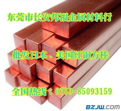 【C10200紅銅圓棒_進口美國紅銅塊C10200 進口紫銅板】_C10200紅銅圓棒_進口美國紅銅塊C10200 進口紫銅板價格_C10200紅銅圓棒_進口美國紅銅塊C10200 進口紫銅板廠家-到中華標準件網