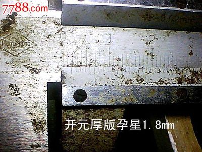 開元---孕星月淸楚1.8mm厚版+正規(guī)上星--包真包郵,古幣,隋、唐、五代,通寶/重寶/元寶,銅幣,單件銷售,se33118439,零售,七七八八古幣收藏