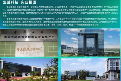 生益科技參加2024年國際信息通信展