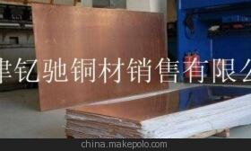 【熱軋銅板 T2熱軋銅板 M Y2 Y R 狀態T2銅板加工】價格,廠家,圖片,其他銅合金材,天津釔馳鋼鐵銷售-